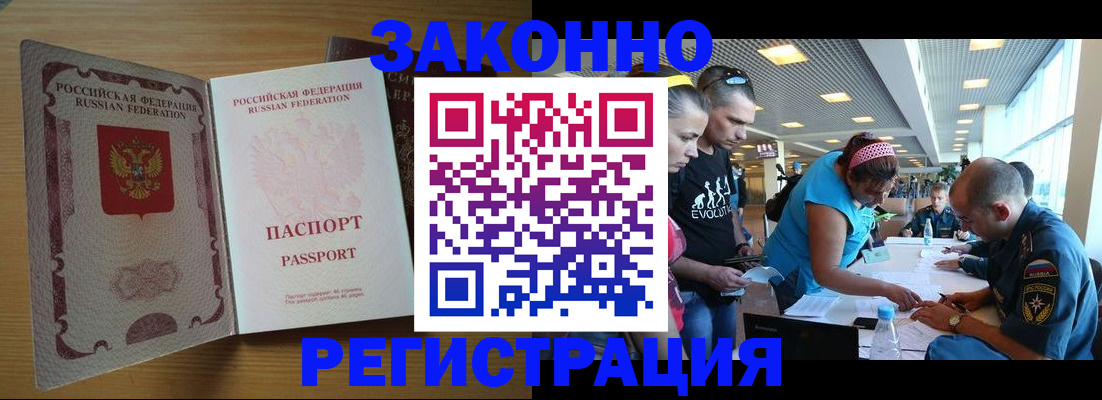 временная регистрация надежно в Боготоле